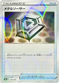 Metal Saucer (Mirror Holofoil) — S4a: Shiny Star V