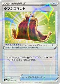 Cape of Toughness (Mirror Holofoil) — S4a: Shiny Star V