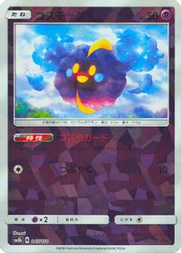 Cosmog (Mirror Holofoil) — SM8b: GX Ultra Shiny