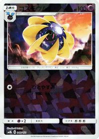 Cosmoem (Mirror Holofoil) — SM8b: GX Ultra Shiny