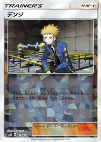 Volkner (Mirror Holofoil) — SM8b: GX Ultra Shiny