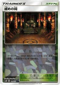 Shrine of Punishment (Mirror Holofoil) — SM8b: GX Ultra Shiny