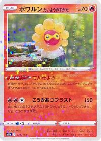 Castform Sunny Form (Mirror Holofoil) — S8b: VMAX Climax