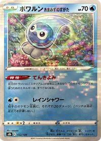 Castform Rainy Form (Mirror Holofoil) — S8b: VMAX Climax