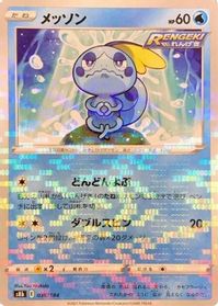 Sobble (Mirror Holofoil) — S8b: VMAX Climax