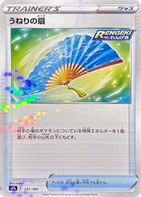 Fan of Waves (Mirror Holofoil) — S8b: VMAX Climax
