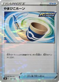Echoing Horn (Mirror Holofoil) — S8b: VMAX Climax