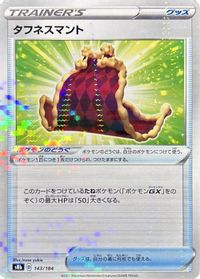 Cape of Toughness (Mirror Holofoil) — S8b: VMAX Climax