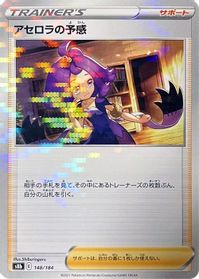 Acerola's Premonition - 148/184 (Mirror Holofoil) — S8b: VMAX Climax