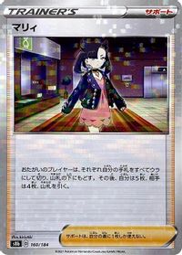 Marnie (Mirror Holofoil) — S8b: VMAX Climax