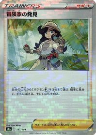 Adventurer's Discovery - 157/184 (Mirror Holofoil) — S8b: VMAX Climax