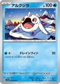 Cetoddle — SV7a: Paradise Dragona