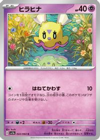 Flittle — SV7a: Paradise Dragona