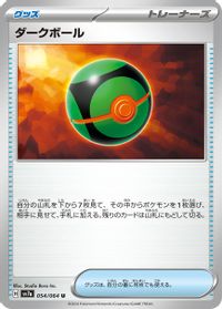 Dusk Ball — SV7a: Paradise Dragona
