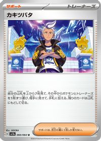 Drayton - 060/064 — SV7a: Paradise Dragona
