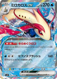 Milotic ex - 026/106 — SV8: Super Electric Breaker