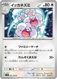 Maushold — SV8: Super Electric Breaker