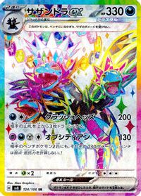 Hydreigon ex - 124/106 — SV8: Super Electric Breaker