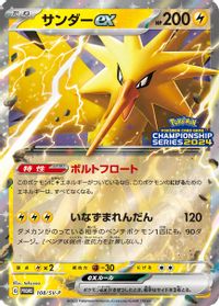 Zapdos ex - 108/SV-P — SV-P Promotional Cards