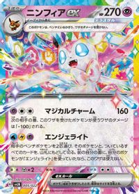 Sylveon ex — SV: Sylveon ex Stellar Tera Type Starter Set