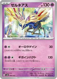 Xerneas — SV: Sylveon ex Stellar Tera Type Starter Set