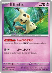 Mimikyu — SV: Sylveon ex Stellar Tera Type Starter Set