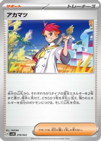 Crispin — SV: Sylveon ex Stellar Tera Type Starter Set