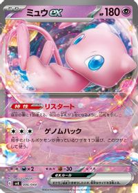 Mew ex — SV: Stellar Miracle Deck Build Box