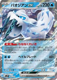 Chien-Pao ex — SV: Chien-Pao ex Battle Master Deck