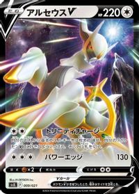 Arceus V — SV: Terastal Charizard ex Battle Master Deck