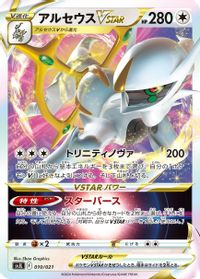 Arceus VSTAR — SV: Terastal Charizard ex Battle Master Deck