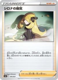Cynthia's Ambition — SV: Terastal Charizard ex Battle Master Deck