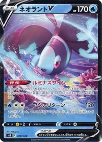 Lumineon V — SV: Premium Trainer Box ex