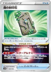Forest Seal Stone — SV: Ancient Koraidon ex Starter Deck & Build Set