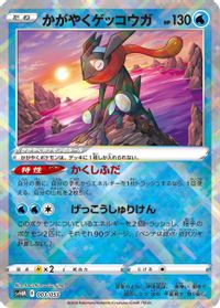 Radiant Greninja — SV: Future Miraidon ex Starter Deck & Build Set