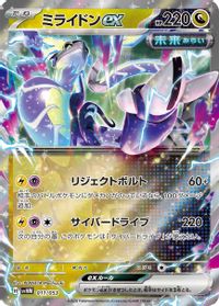Miraidon ex — SV: Future Miraidon ex Starter Deck & Build Set