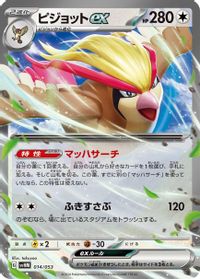 Pidgeot ex — SV: Future Miraidon ex Starter Deck & Build Set
