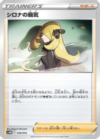 Cynthia's Ambition — SV: Future Miraidon ex Starter Deck & Build Set