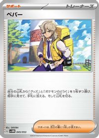 Arven — SV: Future Miraidon ex Starter Deck & Build Set
