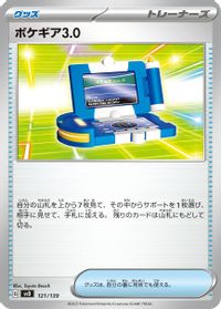 Pokegear 3.0 — SV: ex Start Decks