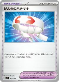 Vitality Band — SV: ex Start Decks