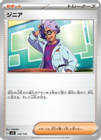Jacq — SV: ex Start Decks