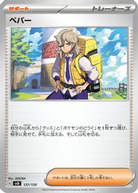 Arven — SV: ex Start Decks