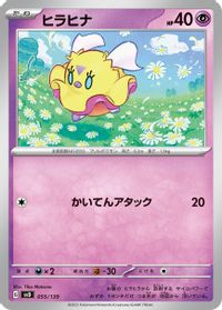 Flittle — SV: ex Start Decks