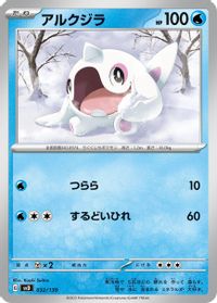 Cetoddle — SV: ex Start Decks