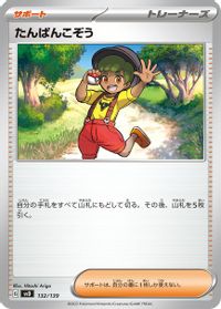 Youngster — SV: ex Start Decks