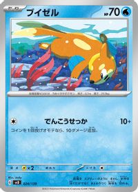 Buizel — SV: ex Start Decks