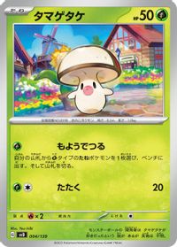Foongus — SV: ex Start Decks