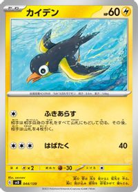 Wattrel - 044/139 — SV: ex Start Decks