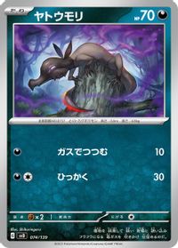 Salandit — SV: ex Start Decks